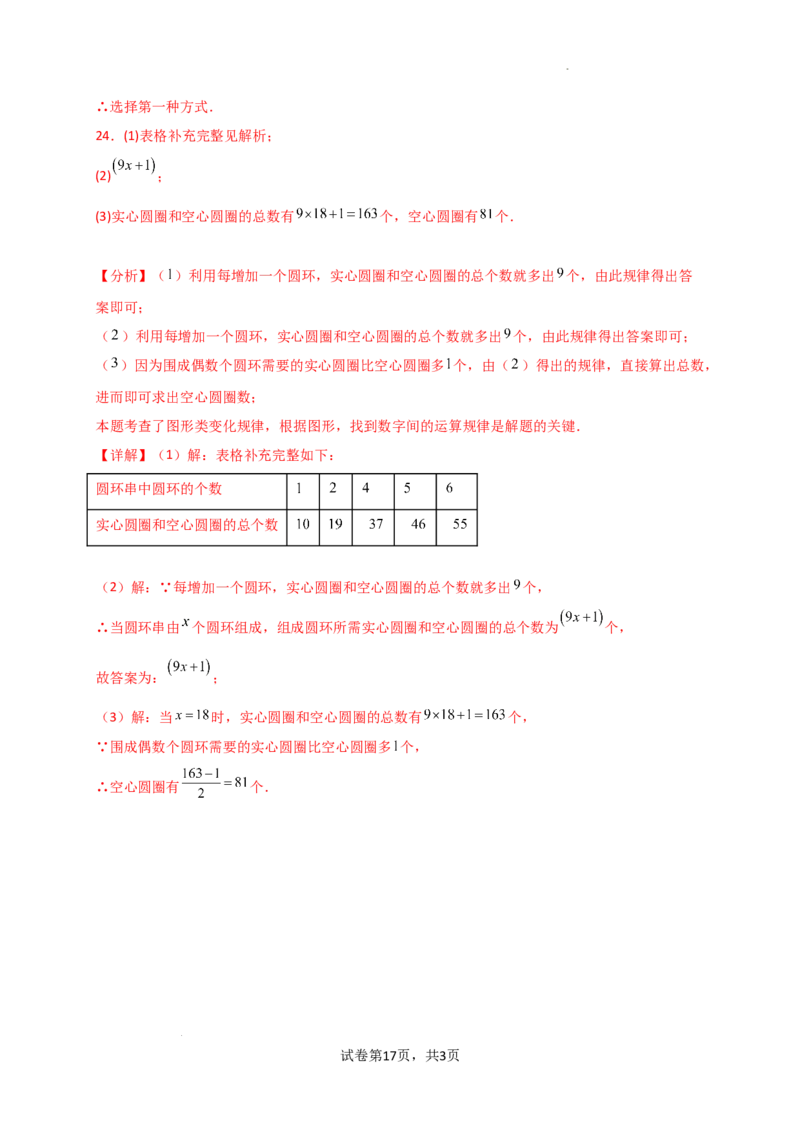 专题4.3+整式（精选精练）（专项练习）（培优练）-2024-2025学年七年级数学上册基础知识专项突破讲与练（人教版）_初中数学人教版_7上-初中数学人教版_7上-初中数学人教版（新版）