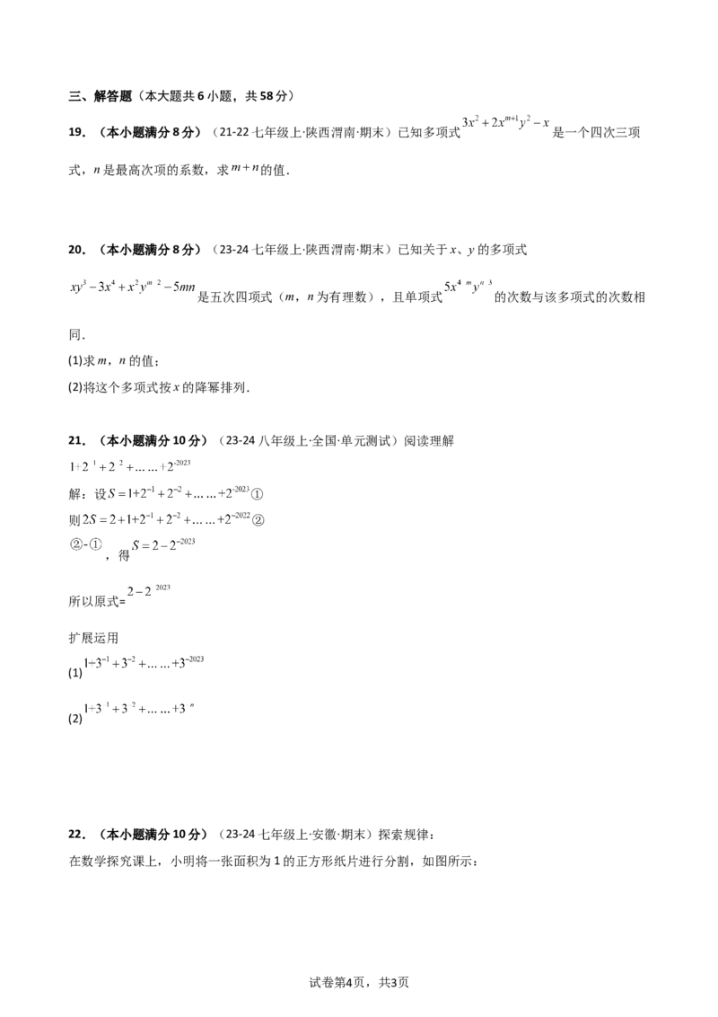 专题4.3+整式（精选精练）（专项练习）（培优练）-2024-2025学年七年级数学上册基础知识专项突破讲与练（人教版）_初中数学人教版_7上-初中数学人教版_7上-初中数学人教版（新版）