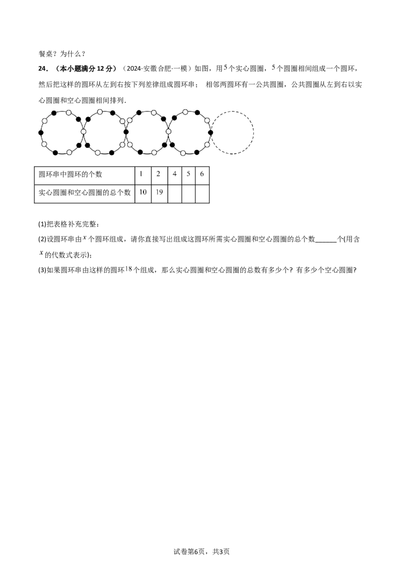专题4.3+整式（精选精练）（专项练习）（培优练）-2024-2025学年七年级数学上册基础知识专项突破讲与练（人教版）_初中数学人教版_7上-初中数学人教版_7上-初中数学人教版（新版）