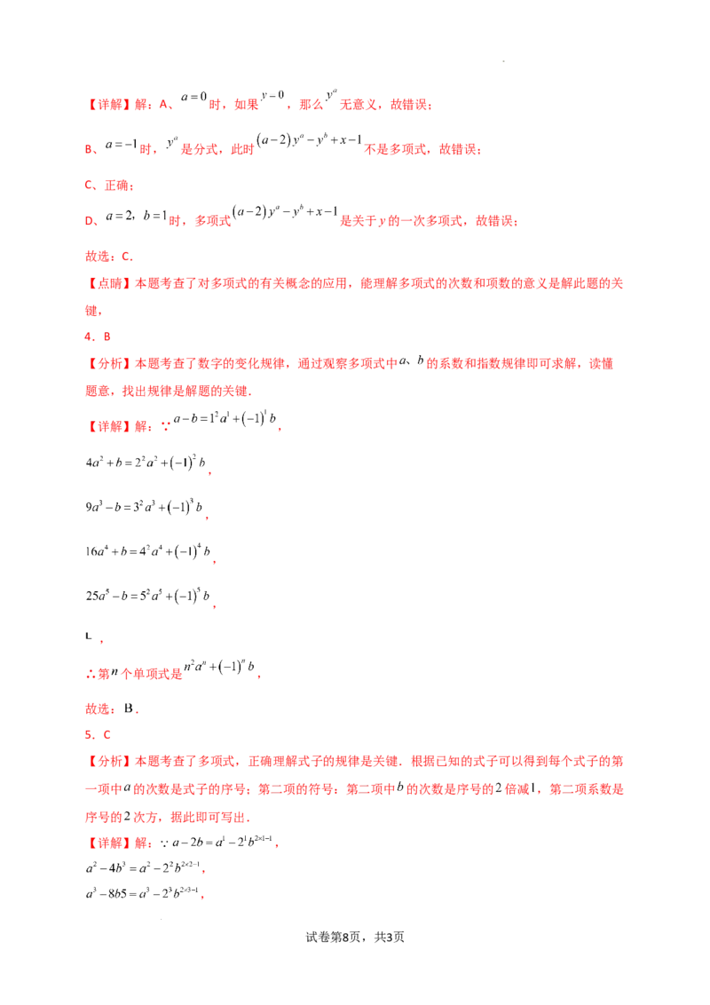 专题4.3+整式（精选精练）（专项练习）（培优练）-2024-2025学年七年级数学上册基础知识专项突破讲与练（人教版）_初中数学人教版_7上-初中数学人教版_7上-初中数学人教版（新版）