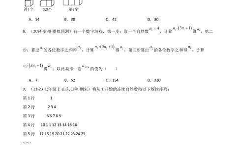 专题4.3+整式（精选精练）（专项练习）（培优练）-2024-2025学年七年级数学上册基础知识专项突破讲与练（人教版）_初中数学人教版_7上-初中数学人教版_7上-初中数学人教版（新版）