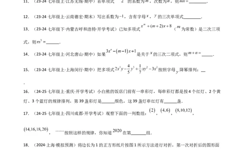 专题4.3+整式（精选精练）（专项练习）（培优练）-2024-2025学年七年级数学上册基础知识专项突破讲与练（人教版）_初中数学人教版_7上-初中数学人教版_7上-初中数学人教版（新版）