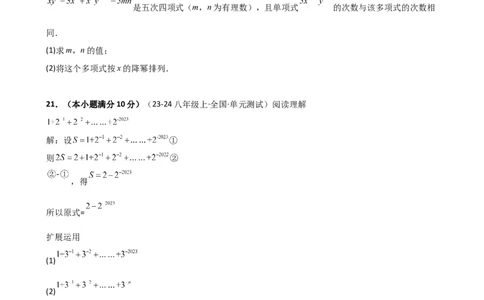 专题4.3+整式（精选精练）（专项练习）（培优练）-2024-2025学年七年级数学上册基础知识专项突破讲与练（人教版）_初中数学人教版_7上-初中数学人教版_7上-初中数学人教版（新版）