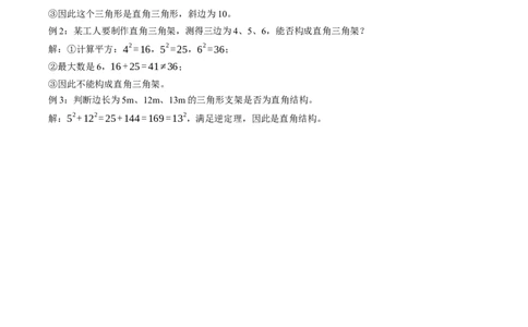 第20章勾股定理核心基础知识清单_初中数学人教版_八年级数学下册_保存转存之后查看(1)_2026春季新版-持续更新中_第二套-知_10知识清单
