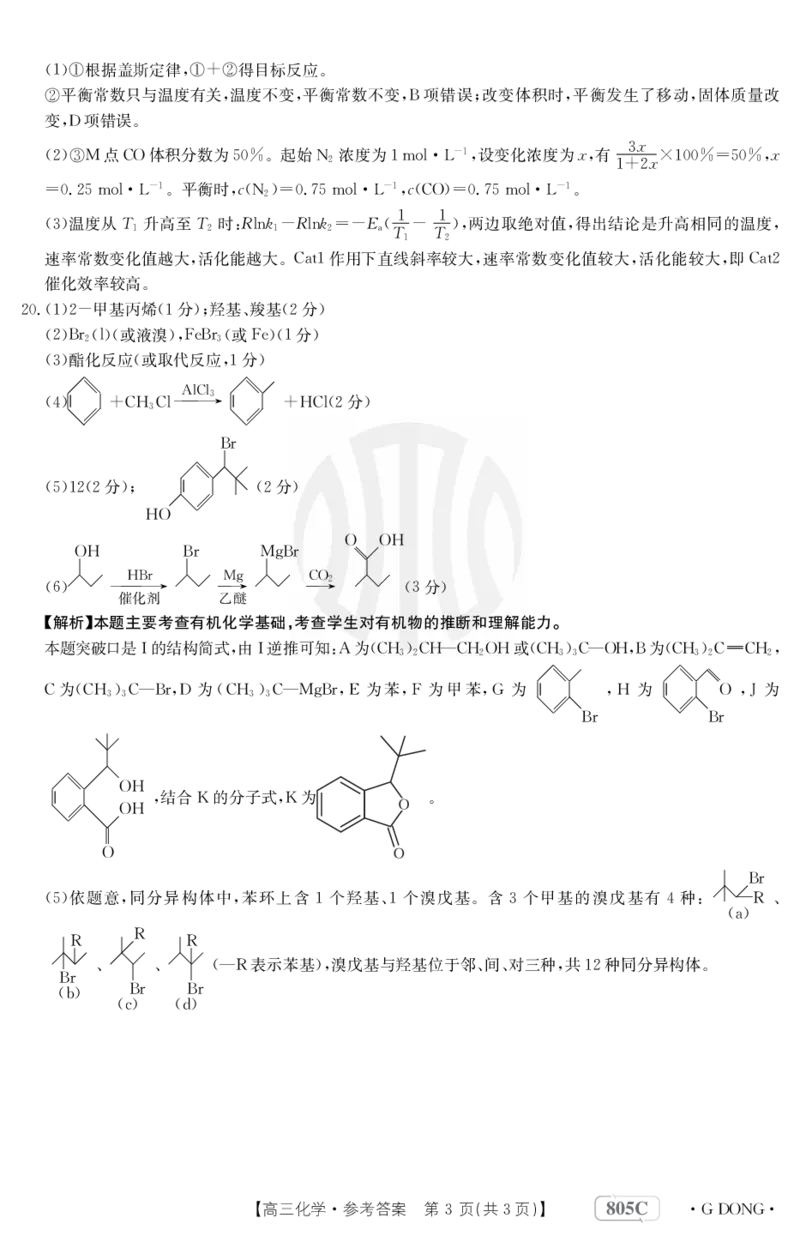 化学805c答案_05高考化学_高考模拟题_新高考_2023届高三新高考金太阳百万联考805C（1.12-13）化学_2023届高三新高考金太阳百万联考805C（1.12-13）化学