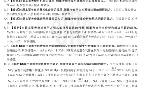 化学805c答案_05高考化学_高考模拟题_新高考_2023届高三新高考金太阳百万联考805C（1.12-13）化学_2023届高三新高考金太阳百万联考805C（1.12-13）化学