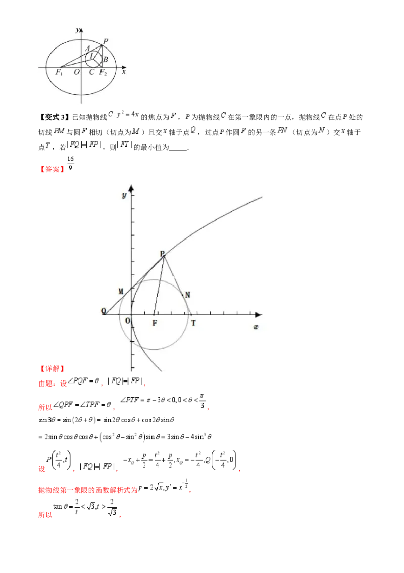 通关秘籍08圆锥曲线小题（易错点九大题型）（解析版）-备战2024年高考数学抢分秘籍（新高考专用）_2.2025数学总复习_2024年新高考资料_5.2024三轮冲刺