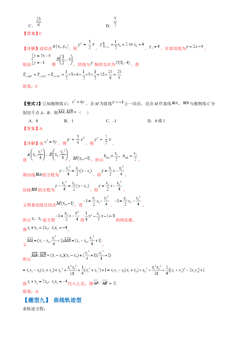 通关秘籍08圆锥曲线小题（易错点九大题型）（解析版）-备战2024年高考数学抢分秘籍（新高考专用）_2.2025数学总复习_2024年新高考资料_5.2024三轮冲刺