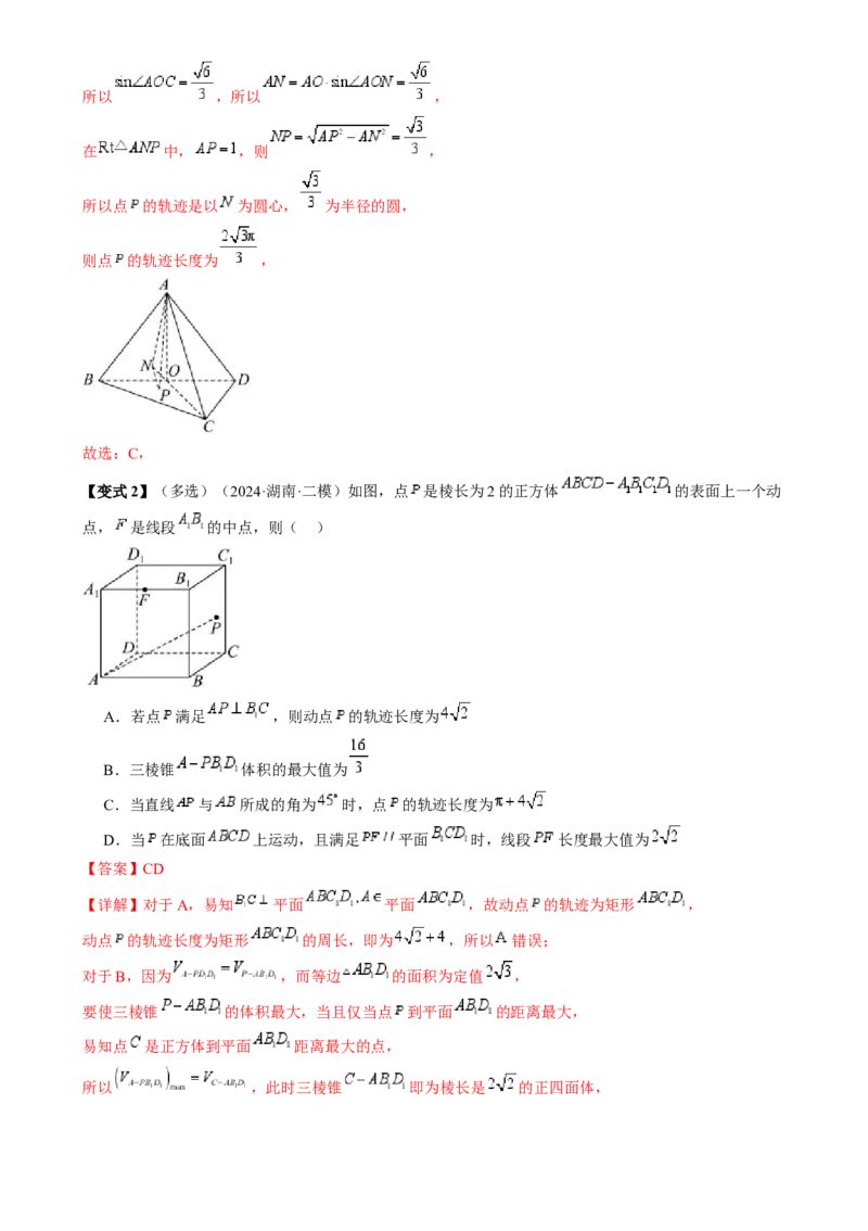 通关秘籍08圆锥曲线小题（易错点九大题型）（解析版）-备战2024年高考数学抢分秘籍（新高考专用）_2.2025数学总复习_2024年新高考资料_5.2024三轮冲刺