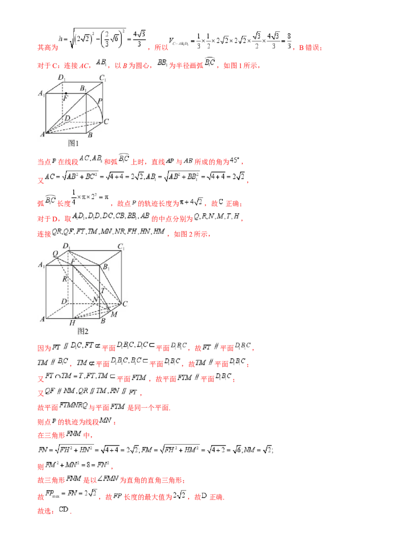 通关秘籍08圆锥曲线小题（易错点九大题型）（解析版）-备战2024年高考数学抢分秘籍（新高考专用）_2.2025数学总复习_2024年新高考资料_5.2024三轮冲刺