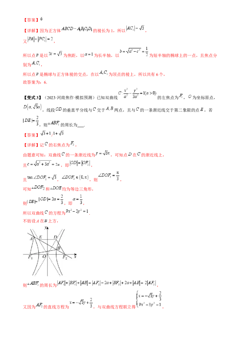 通关秘籍08圆锥曲线小题（易错点九大题型）（解析版）-备战2024年高考数学抢分秘籍（新高考专用）_2.2025数学总复习_2024年新高考资料_5.2024三轮冲刺