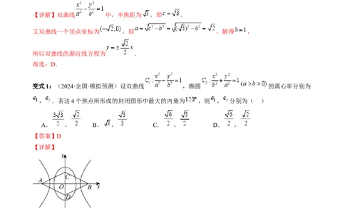 通关秘籍08圆锥曲线小题（易错点九大题型）（解析版）-备战2024年高考数学抢分秘籍（新高考专用）_2.2025数学总复习_2024年新高考资料_5.2024三轮冲刺