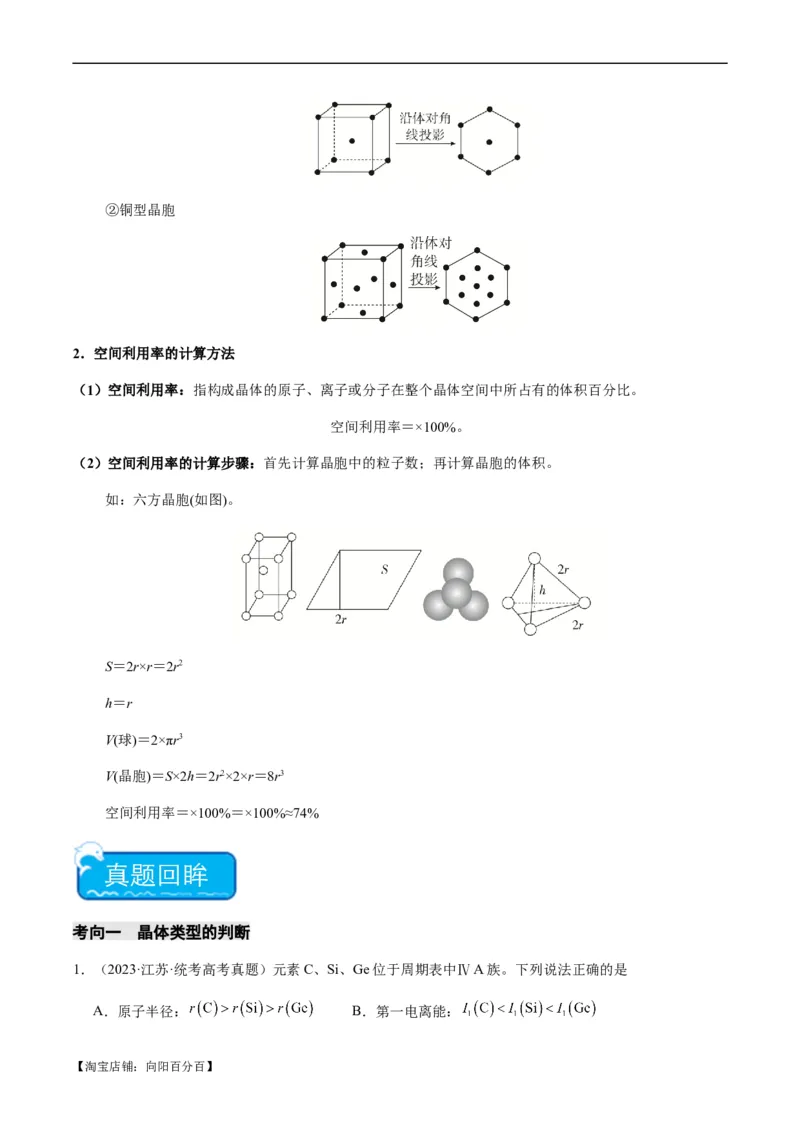 热点07晶胞的结构分析及计算-2024年高考化学热点&middot;重点&middot;难点专练（新高考专用）（解析版）_05高考化学_新高考复习资料_2024年新高考资料_❤专项复习资料_教师版（含答案解析）