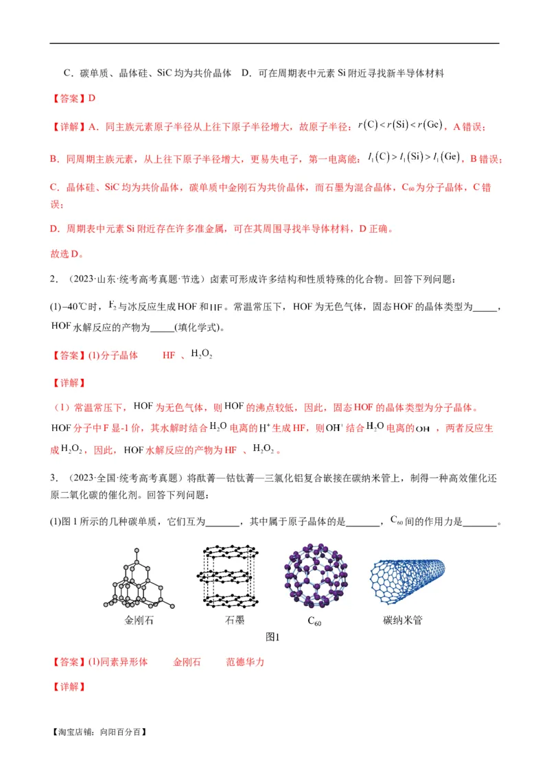 热点07晶胞的结构分析及计算-2024年高考化学热点&middot;重点&middot;难点专练（新高考专用）（解析版）_05高考化学_新高考复习资料_2024年新高考资料_❤专项复习资料_教师版（含答案解析）