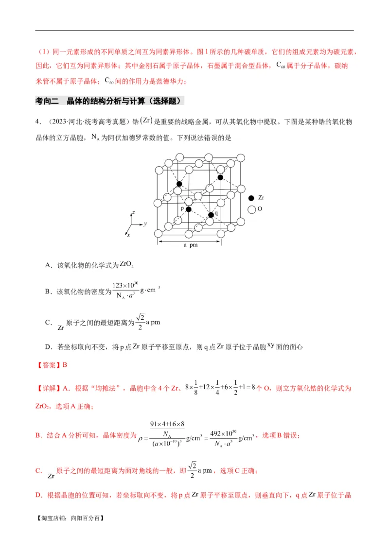 热点07晶胞的结构分析及计算-2024年高考化学热点&middot;重点&middot;难点专练（新高考专用）（解析版）_05高考化学_新高考复习资料_2024年新高考资料_❤专项复习资料_教师版（含答案解析）