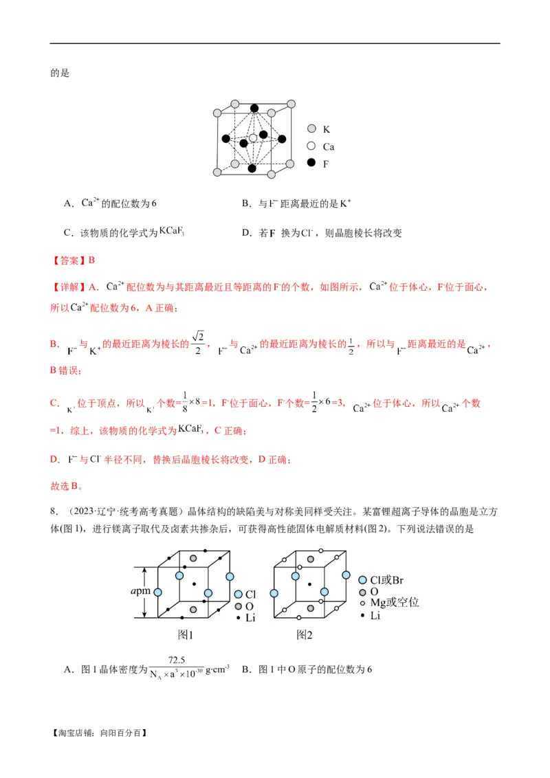 热点07晶胞的结构分析及计算-2024年高考化学热点&middot;重点&middot;难点专练（新高考专用）（解析版）_05高考化学_新高考复习资料_2024年新高考资料_❤专项复习资料_教师版（含答案解析）