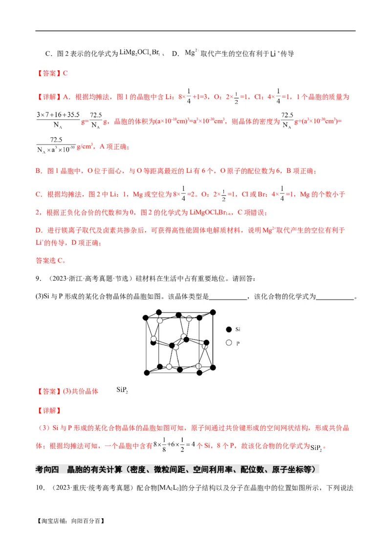 热点07晶胞的结构分析及计算-2024年高考化学热点&middot;重点&middot;难点专练（新高考专用）（解析版）_05高考化学_新高考复习资料_2024年新高考资料_❤专项复习资料_教师版（含答案解析）