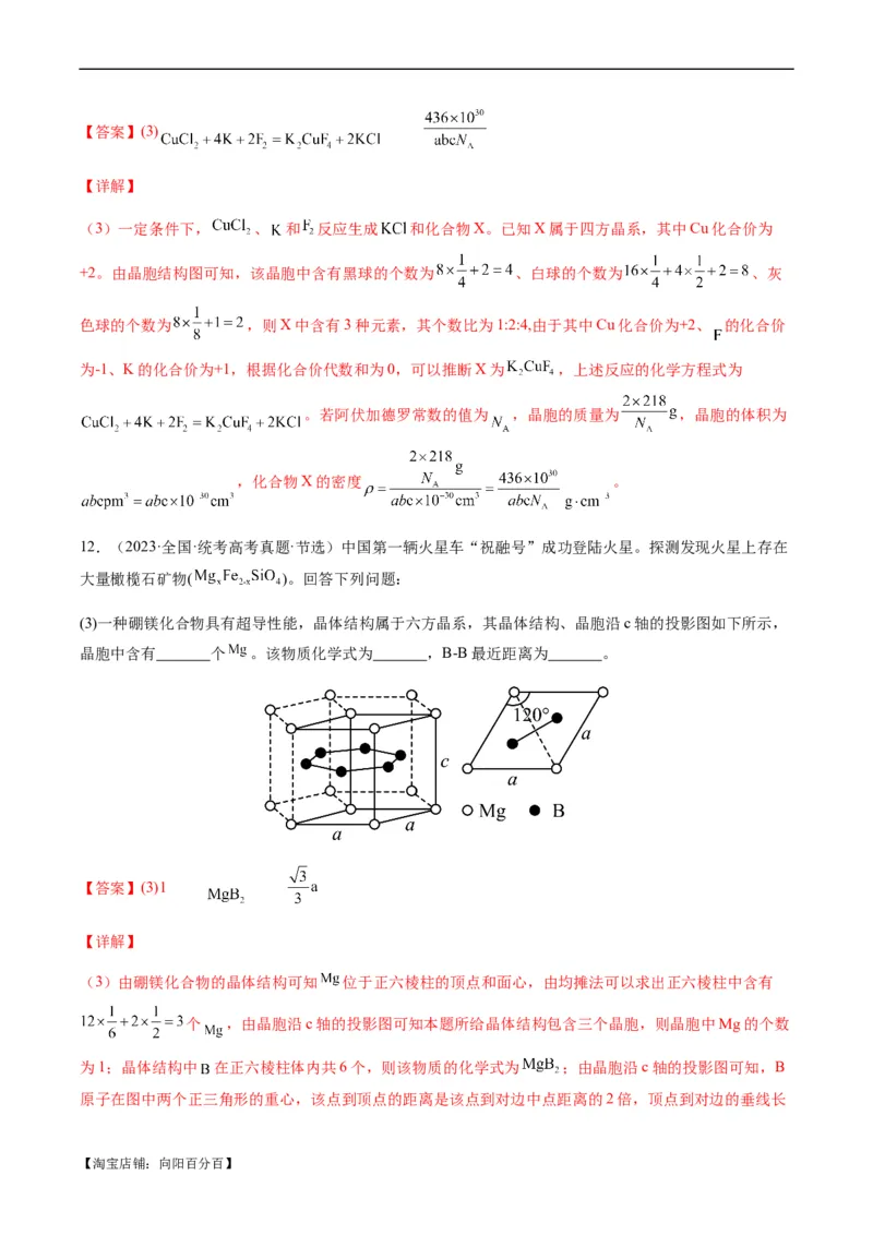 热点07晶胞的结构分析及计算-2024年高考化学热点&middot;重点&middot;难点专练（新高考专用）（解析版）_05高考化学_新高考复习资料_2024年新高考资料_❤专项复习资料_教师版（含答案解析）