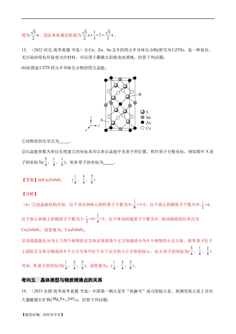 热点07晶胞的结构分析及计算-2024年高考化学热点&middot;重点&middot;难点专练（新高考专用）（解析版）_05高考化学_新高考复习资料_2024年新高考资料_❤专项复习资料_教师版（含答案解析）