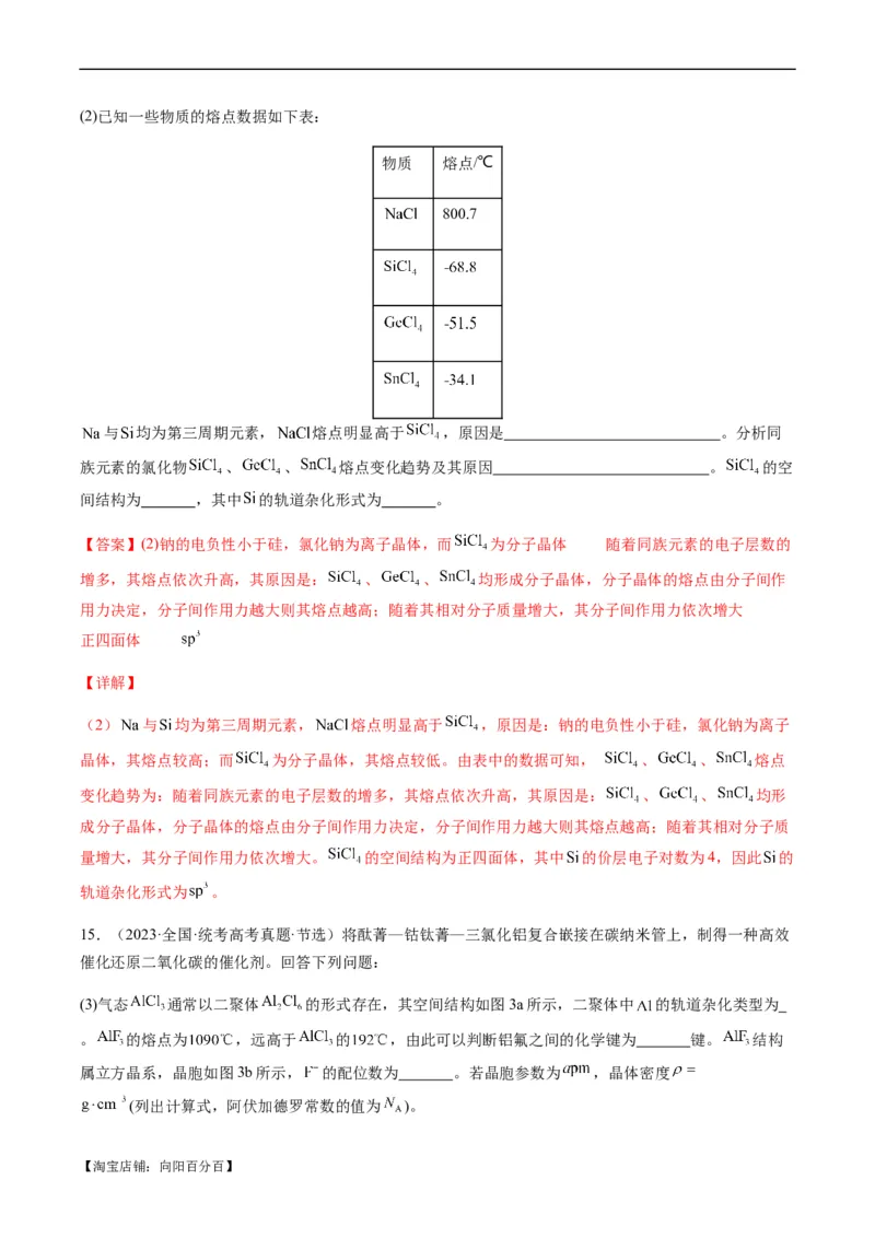 热点07晶胞的结构分析及计算-2024年高考化学热点&middot;重点&middot;难点专练（新高考专用）（解析版）_05高考化学_新高考复习资料_2024年新高考资料_❤专项复习资料_教师版（含答案解析）