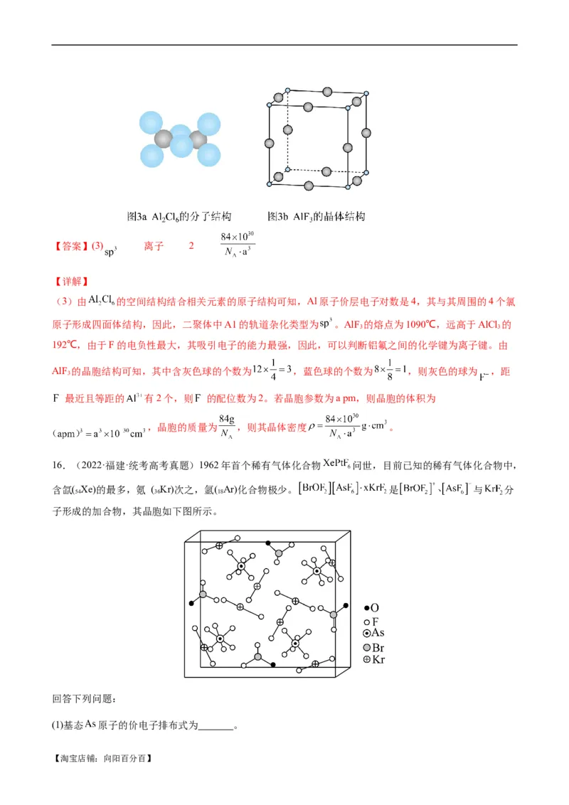 热点07晶胞的结构分析及计算-2024年高考化学热点&middot;重点&middot;难点专练（新高考专用）（解析版）_05高考化学_新高考复习资料_2024年新高考资料_❤专项复习资料_教师版（含答案解析）