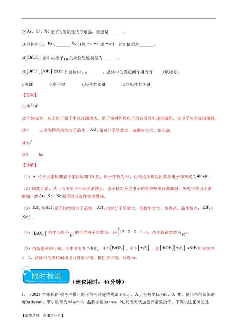 热点07晶胞的结构分析及计算-2024年高考化学热点&middot;重点&middot;难点专练（新高考专用）（解析版）_05高考化学_新高考复习资料_2024年新高考资料_❤专项复习资料_教师版（含答案解析）