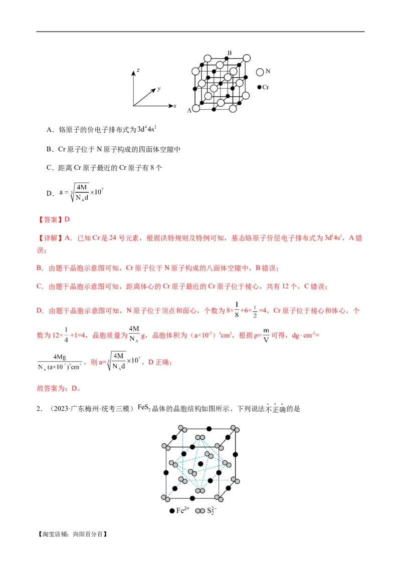 热点07晶胞的结构分析及计算-2024年高考化学热点&middot;重点&middot;难点专练（新高考专用）（解析版）_05高考化学_新高考复习资料_2024年新高考资料_❤专项复习资料_教师版（含答案解析）