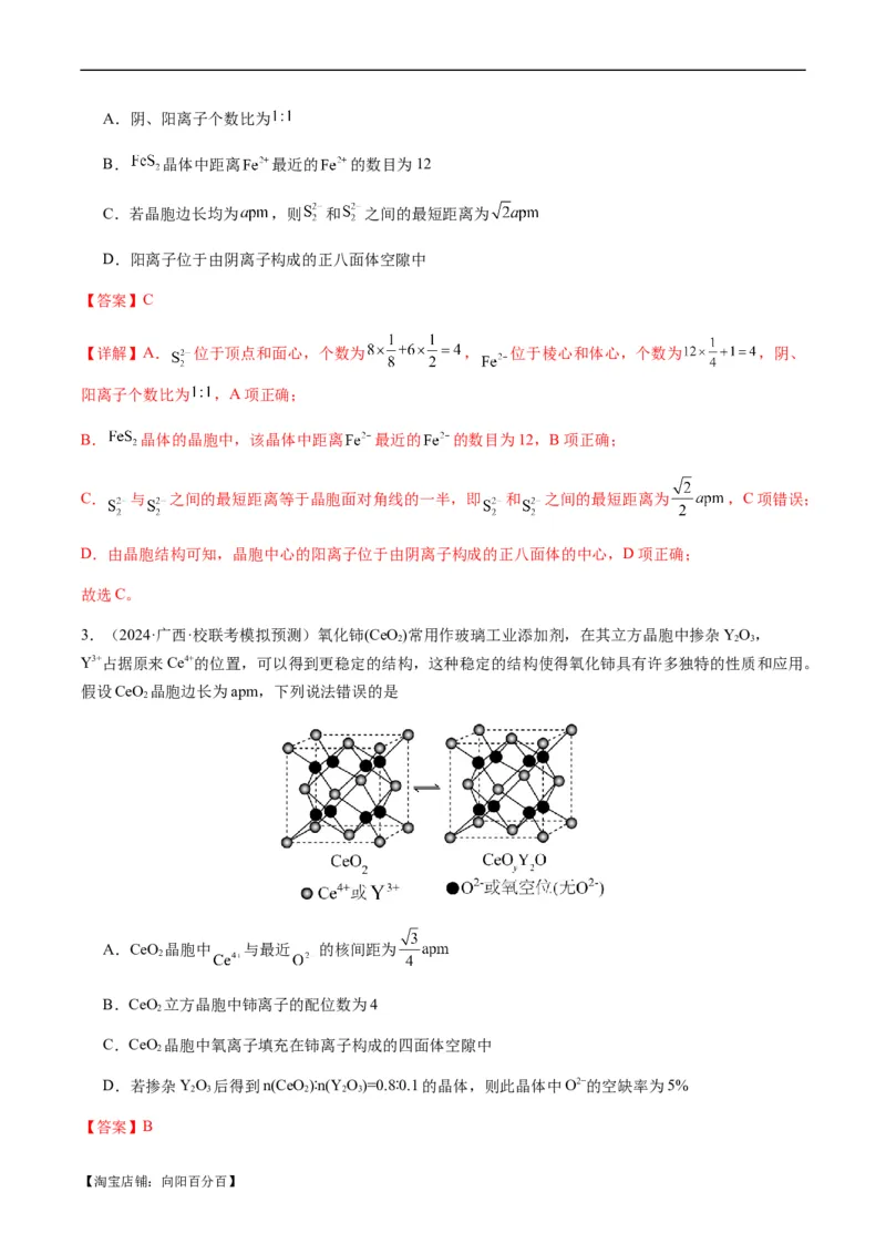 热点07晶胞的结构分析及计算-2024年高考化学热点&middot;重点&middot;难点专练（新高考专用）（解析版）_05高考化学_新高考复习资料_2024年新高考资料_❤专项复习资料_教师版（含答案解析）