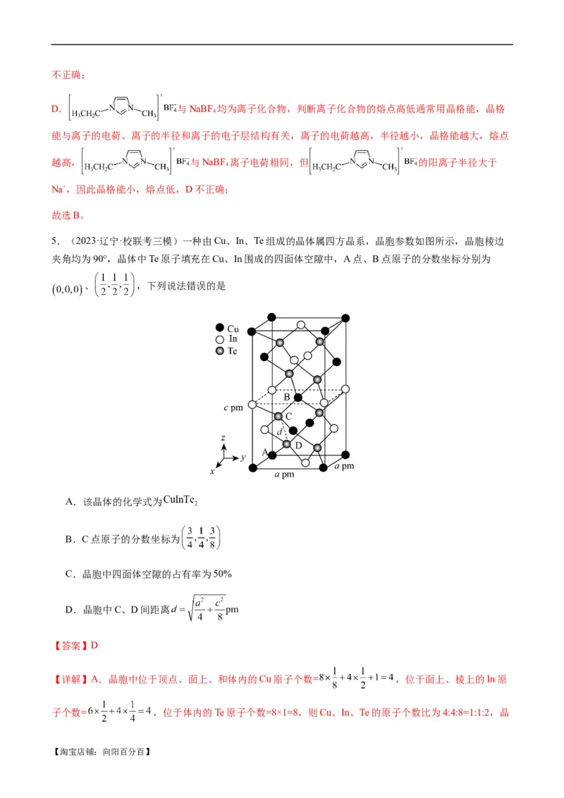 热点07晶胞的结构分析及计算-2024年高考化学热点&middot;重点&middot;难点专练（新高考专用）（解析版）_05高考化学_新高考复习资料_2024年新高考资料_❤专项复习资料_教师版（含答案解析）