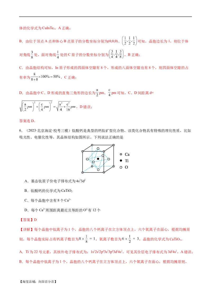 热点07晶胞的结构分析及计算-2024年高考化学热点&middot;重点&middot;难点专练（新高考专用）（解析版）_05高考化学_新高考复习资料_2024年新高考资料_❤专项复习资料_教师版（含答案解析）