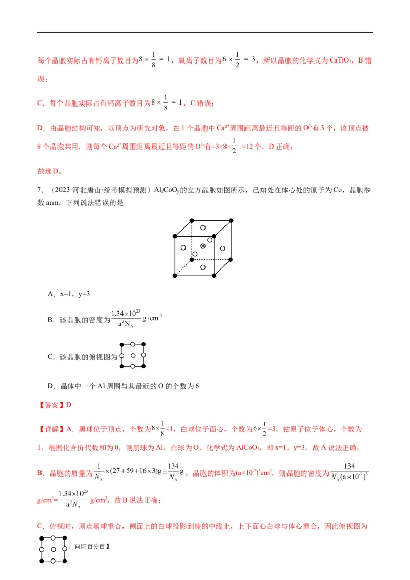 热点07晶胞的结构分析及计算-2024年高考化学热点&middot;重点&middot;难点专练（新高考专用）（解析版）_05高考化学_新高考复习资料_2024年新高考资料_❤专项复习资料_教师版（含答案解析）