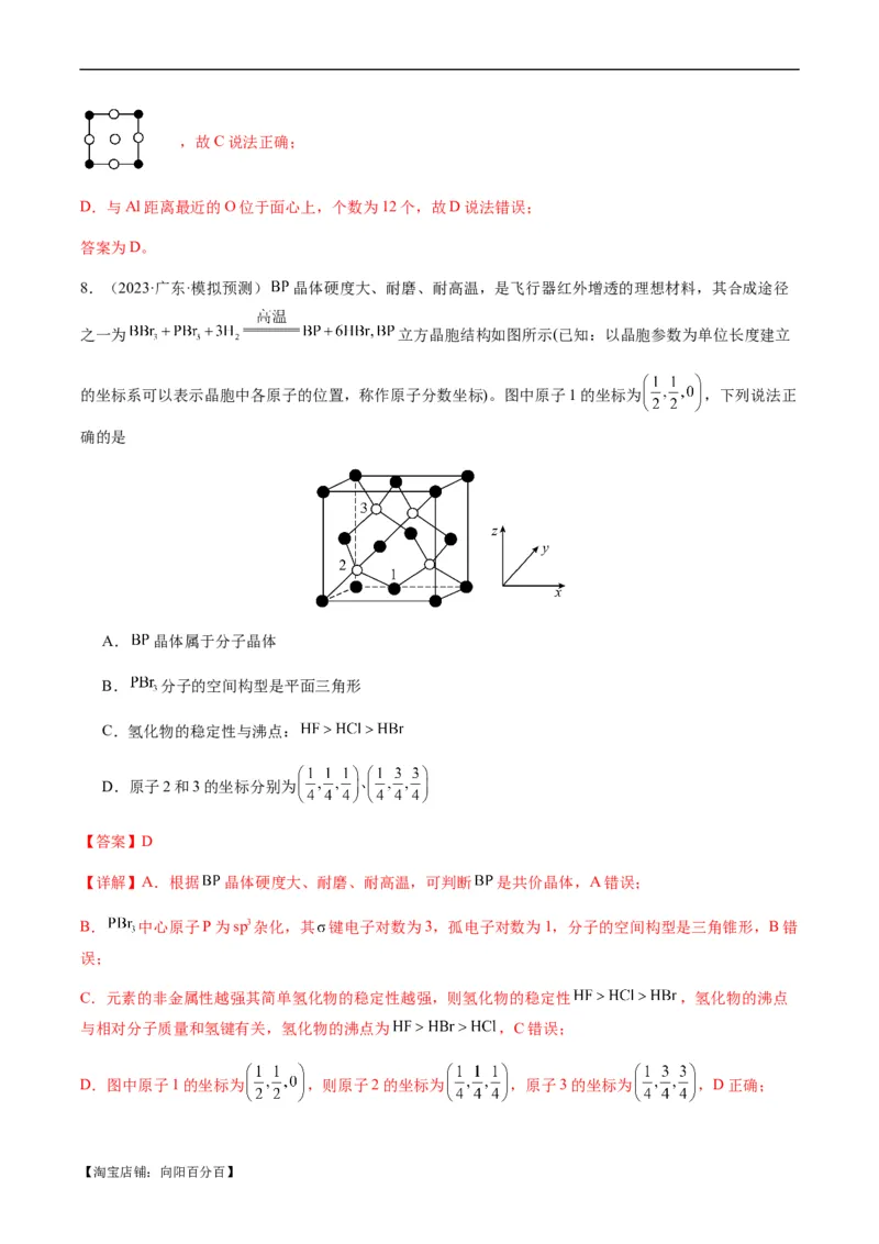 热点07晶胞的结构分析及计算-2024年高考化学热点&middot;重点&middot;难点专练（新高考专用）（解析版）_05高考化学_新高考复习资料_2024年新高考资料_❤专项复习资料_教师版（含答案解析）