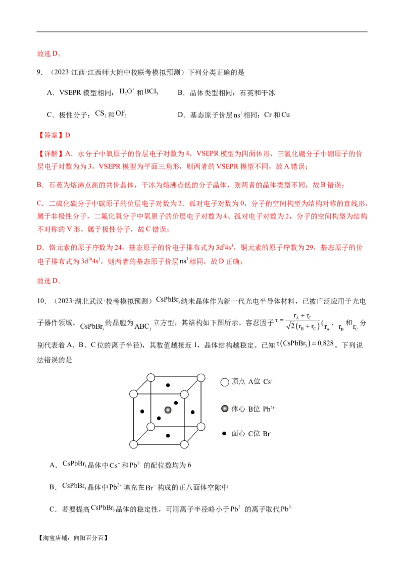 热点07晶胞的结构分析及计算-2024年高考化学热点&middot;重点&middot;难点专练（新高考专用）（解析版）_05高考化学_新高考复习资料_2024年新高考资料_❤专项复习资料_教师版（含答案解析）