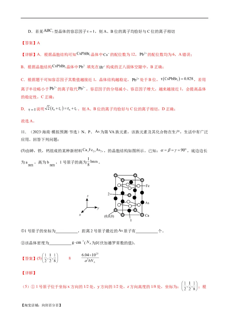 热点07晶胞的结构分析及计算-2024年高考化学热点&middot;重点&middot;难点专练（新高考专用）（解析版）_05高考化学_新高考复习资料_2024年新高考资料_❤专项复习资料_教师版（含答案解析）