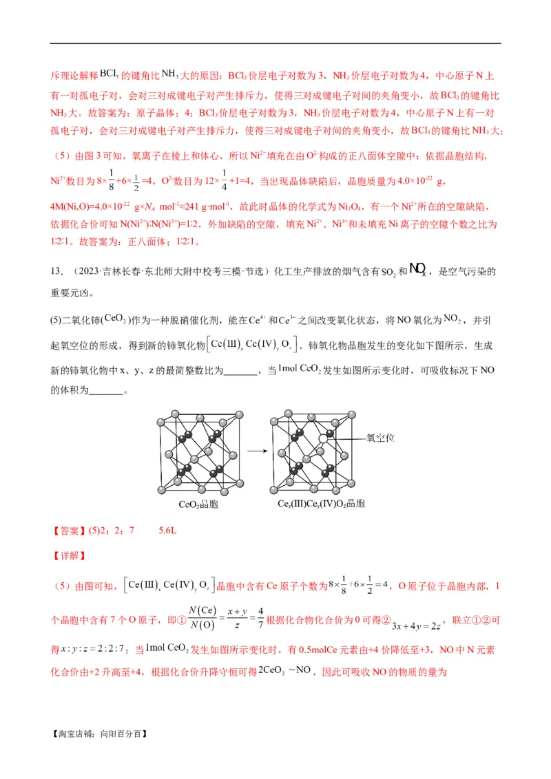 热点07晶胞的结构分析及计算-2024年高考化学热点&middot;重点&middot;难点专练（新高考专用）（解析版）_05高考化学_新高考复习资料_2024年新高考资料_❤专项复习资料_教师版（含答案解析）