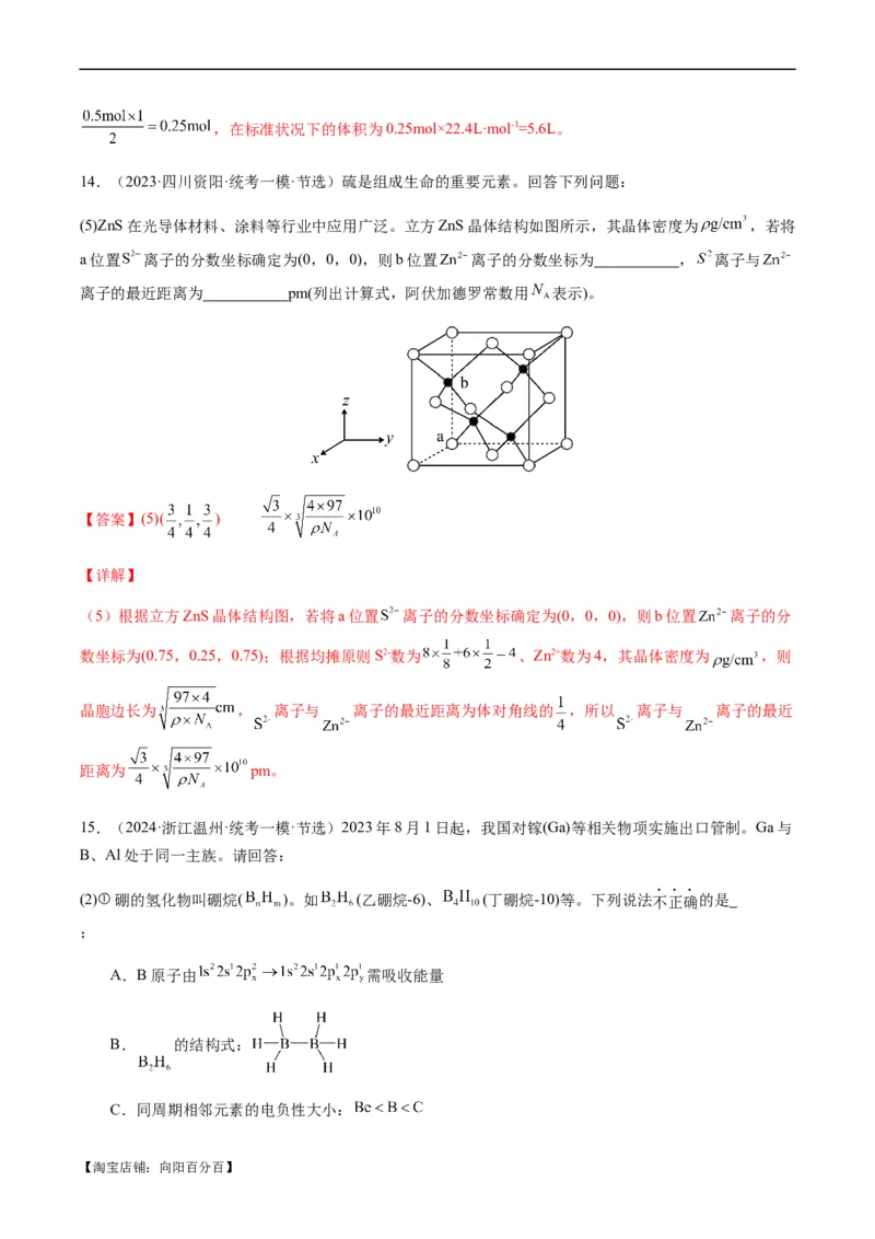热点07晶胞的结构分析及计算-2024年高考化学热点&middot;重点&middot;难点专练（新高考专用）（解析版）_05高考化学_新高考复习资料_2024年新高考资料_❤专项复习资料_教师版（含答案解析）