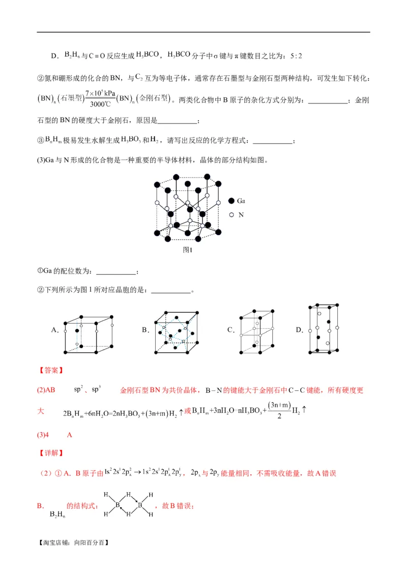 热点07晶胞的结构分析及计算-2024年高考化学热点&middot;重点&middot;难点专练（新高考专用）（解析版）_05高考化学_新高考复习资料_2024年新高考资料_❤专项复习资料_教师版（含答案解析）