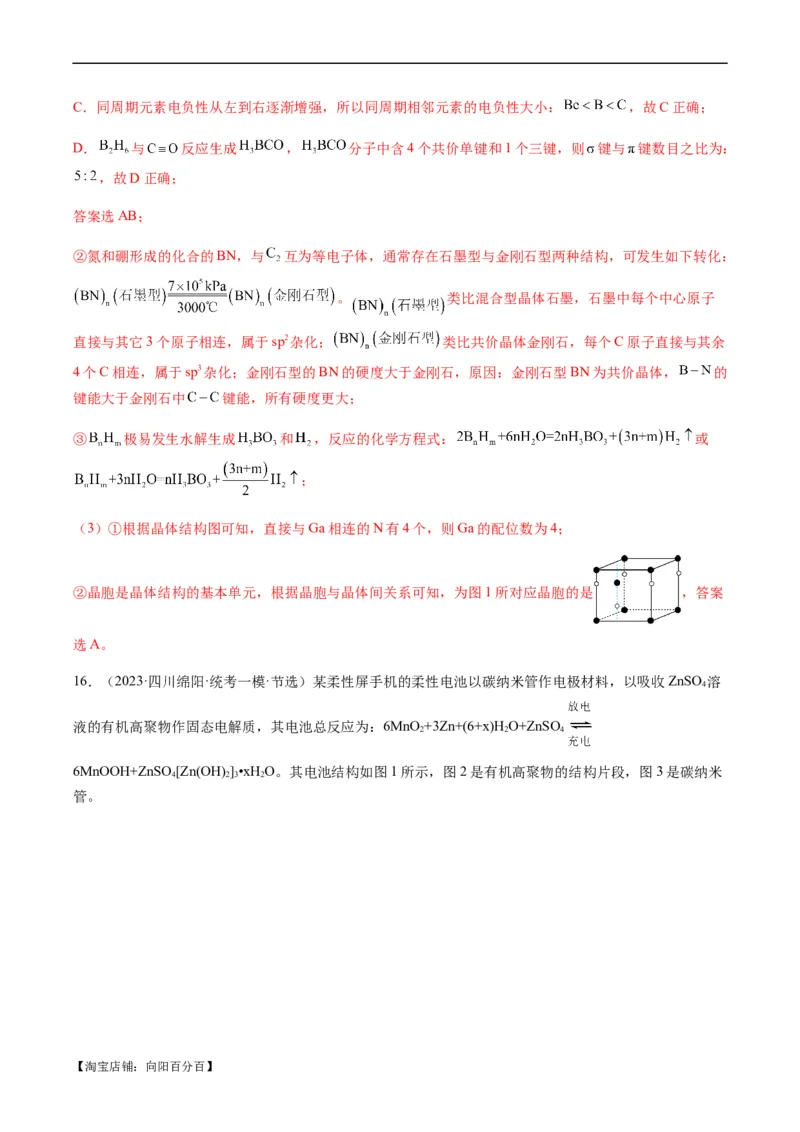 热点07晶胞的结构分析及计算-2024年高考化学热点&middot;重点&middot;难点专练（新高考专用）（解析版）_05高考化学_新高考复习资料_2024年新高考资料_❤专项复习资料_教师版（含答案解析）