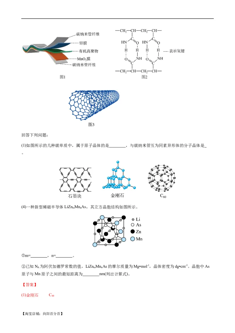 热点07晶胞的结构分析及计算-2024年高考化学热点&middot;重点&middot;难点专练（新高考专用）（解析版）_05高考化学_新高考复习资料_2024年新高考资料_❤专项复习资料_教师版（含答案解析）