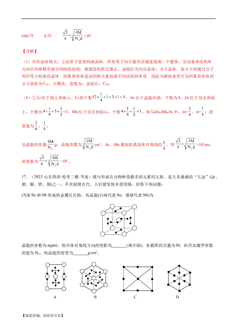 热点07晶胞的结构分析及计算-2024年高考化学热点&middot;重点&middot;难点专练（新高考专用）（解析版）_05高考化学_新高考复习资料_2024年新高考资料_❤专项复习资料_教师版（含答案解析）