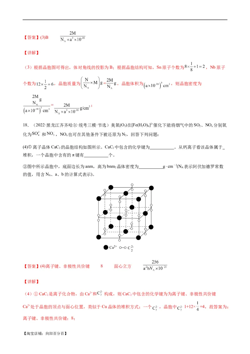 热点07晶胞的结构分析及计算-2024年高考化学热点&middot;重点&middot;难点专练（新高考专用）（解析版）_05高考化学_新高考复习资料_2024年新高考资料_❤专项复习资料_教师版（含答案解析）