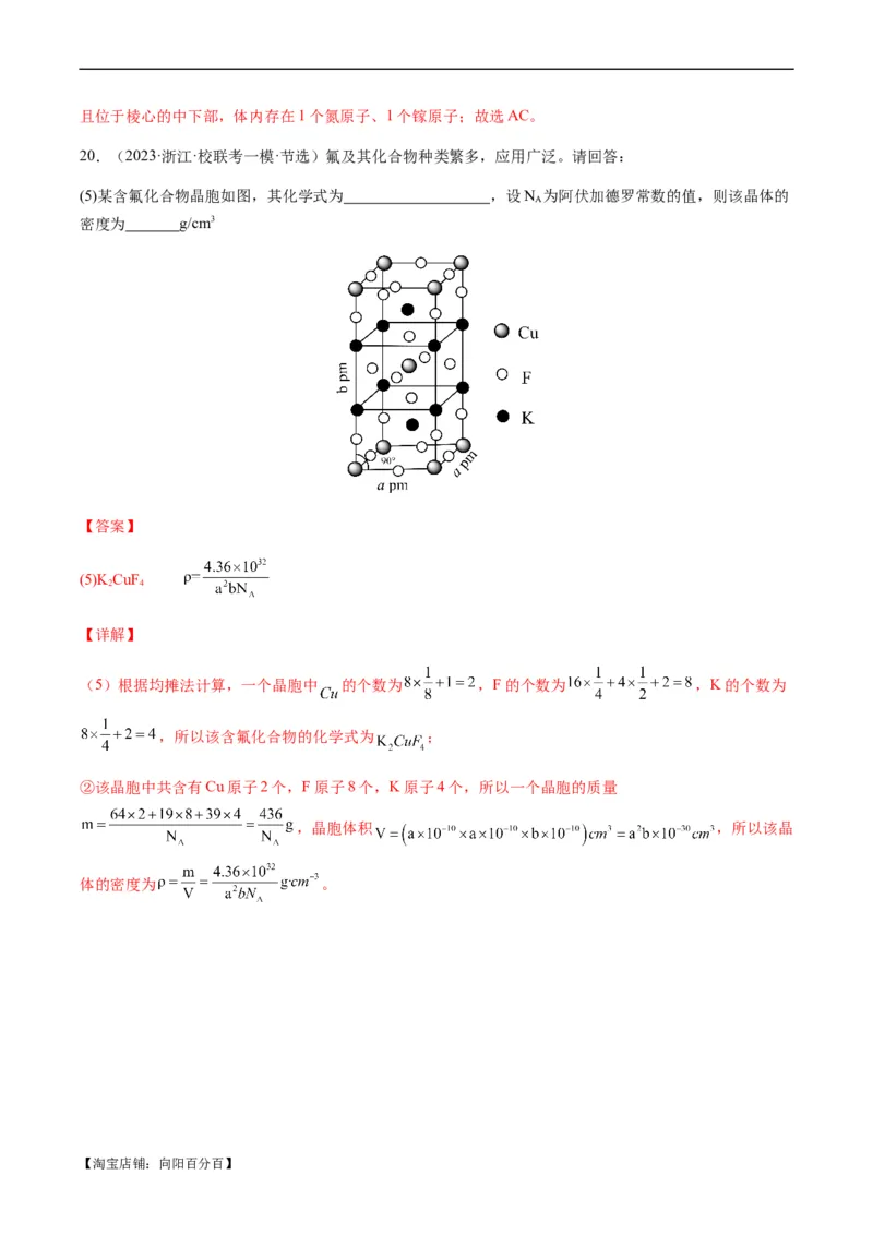 热点07晶胞的结构分析及计算-2024年高考化学热点&middot;重点&middot;难点专练（新高考专用）（解析版）_05高考化学_新高考复习资料_2024年新高考资料_❤专项复习资料_教师版（含答案解析）
