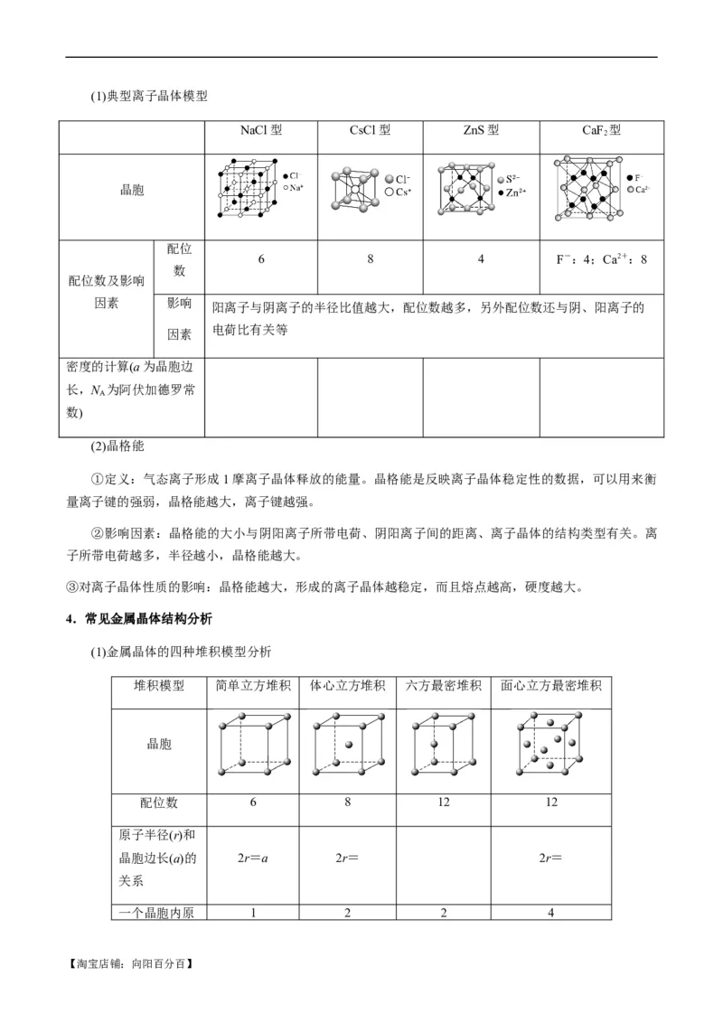 热点07晶胞的结构分析及计算-2024年高考化学热点&middot;重点&middot;难点专练（新高考专用）（解析版）_05高考化学_新高考复习资料_2024年新高考资料_❤专项复习资料_教师版（含答案解析）