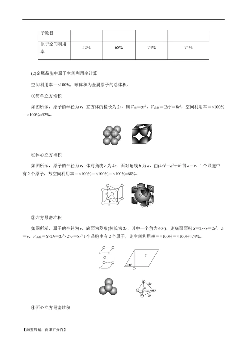 热点07晶胞的结构分析及计算-2024年高考化学热点&middot;重点&middot;难点专练（新高考专用）（解析版）_05高考化学_新高考复习资料_2024年新高考资料_❤专项复习资料_教师版（含答案解析）