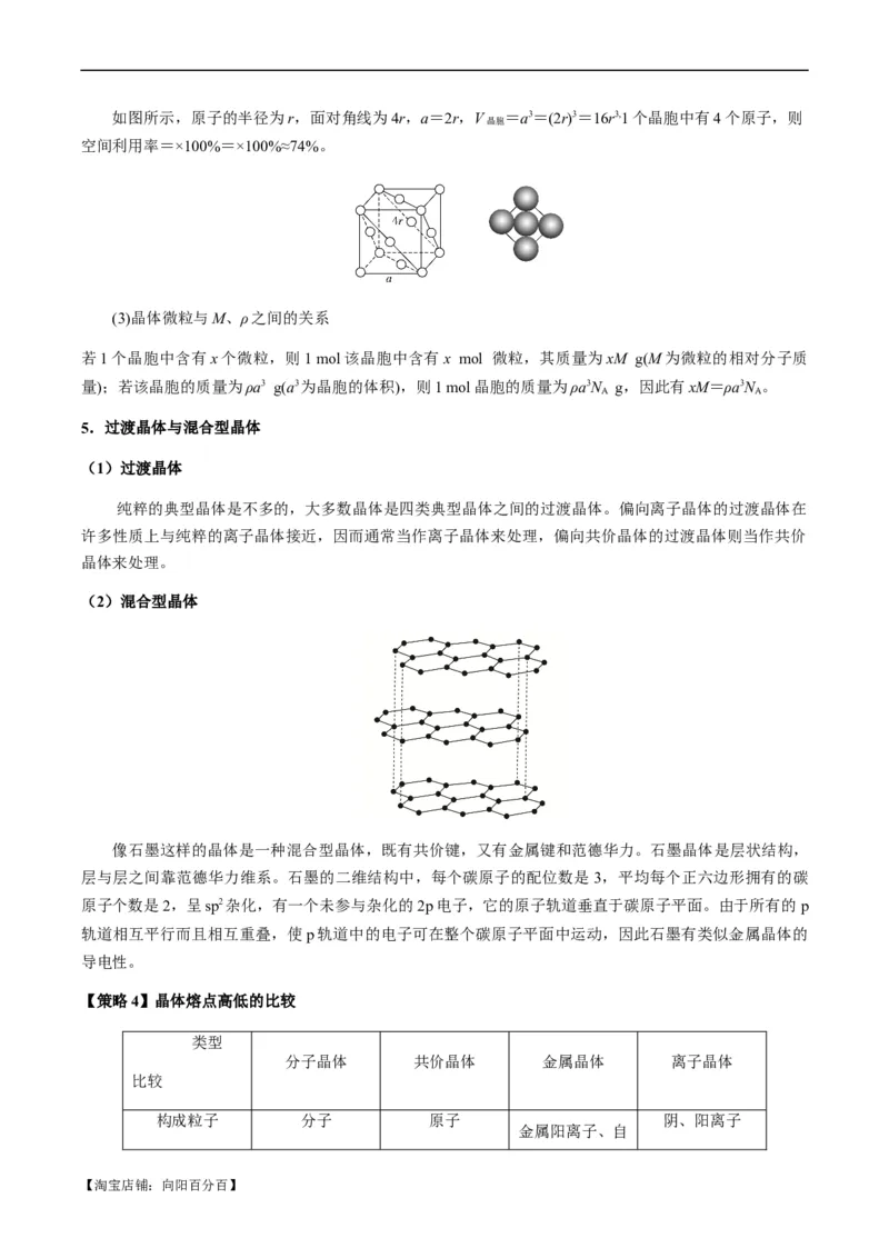 热点07晶胞的结构分析及计算-2024年高考化学热点&middot;重点&middot;难点专练（新高考专用）（解析版）_05高考化学_新高考复习资料_2024年新高考资料_❤专项复习资料_教师版（含答案解析）