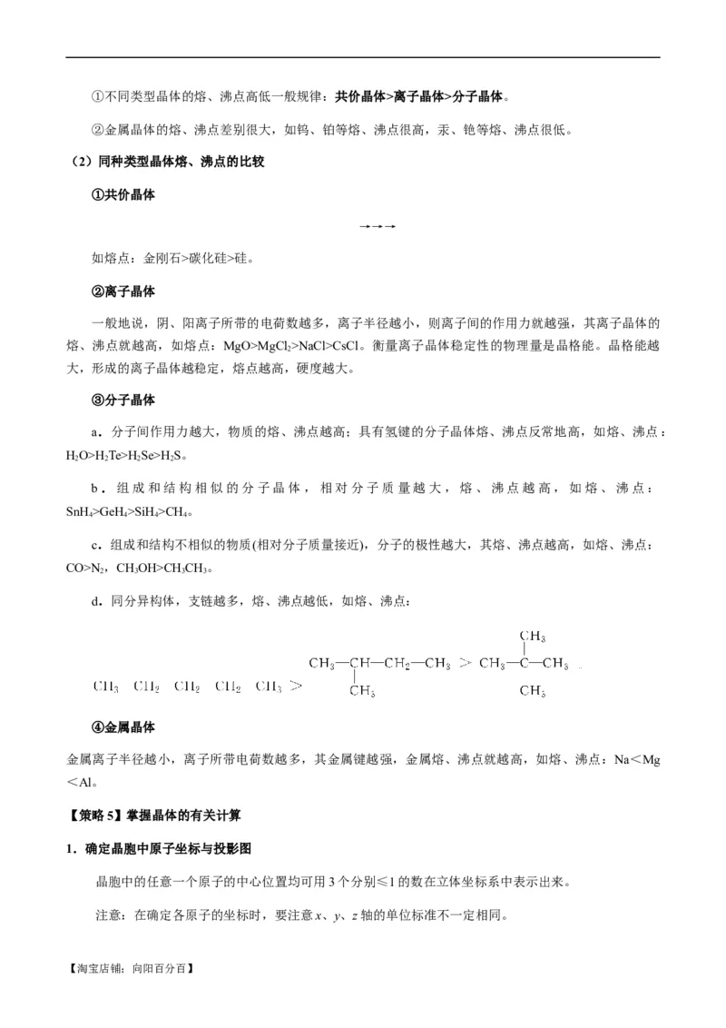 热点07晶胞的结构分析及计算-2024年高考化学热点&middot;重点&middot;难点专练（新高考专用）（解析版）_05高考化学_新高考复习资料_2024年新高考资料_❤专项复习资料_教师版（含答案解析）