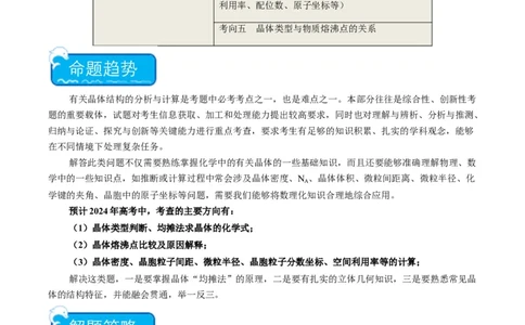 热点07晶胞的结构分析及计算-2024年高考化学热点&middot;重点&middot;难点专练（新高考专用）（解析版）_05高考化学_新高考复习资料_2024年新高考资料_❤专项复习资料_教师版（含答案解析）