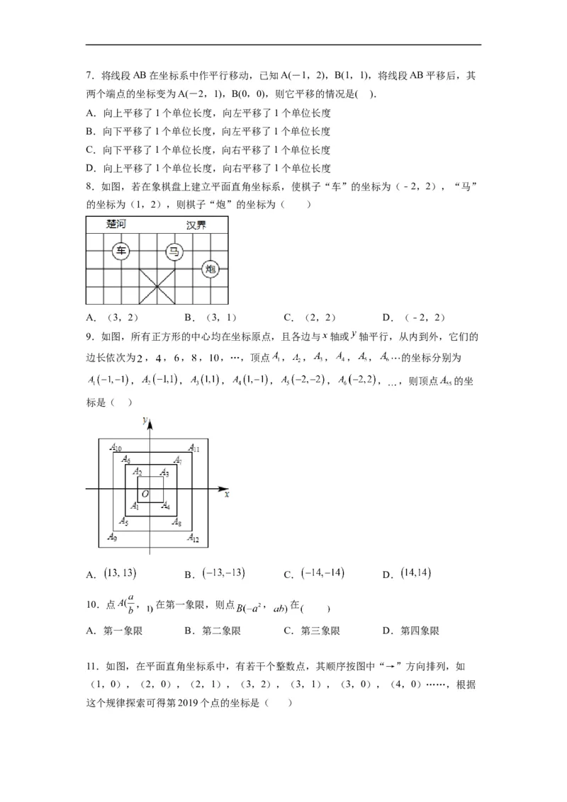 第七章《平面直角坐标系》同步单元基础与培优高分必刷卷（原卷版）_初中数学人教版_7下-初中数学人教版_7下-初中数学人教版（旧版）赠送_07专项讲练