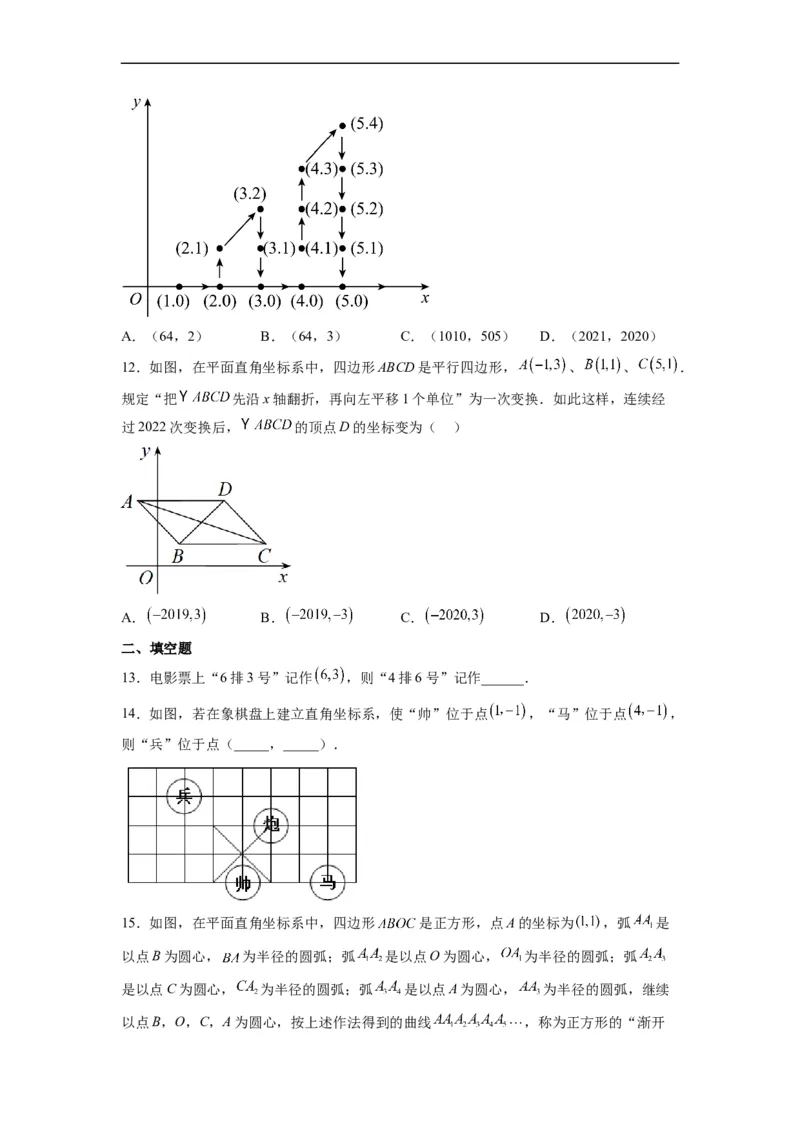 第七章《平面直角坐标系》同步单元基础与培优高分必刷卷（原卷版）_初中数学人教版_7下-初中数学人教版_7下-初中数学人教版（旧版）赠送_07专项讲练
