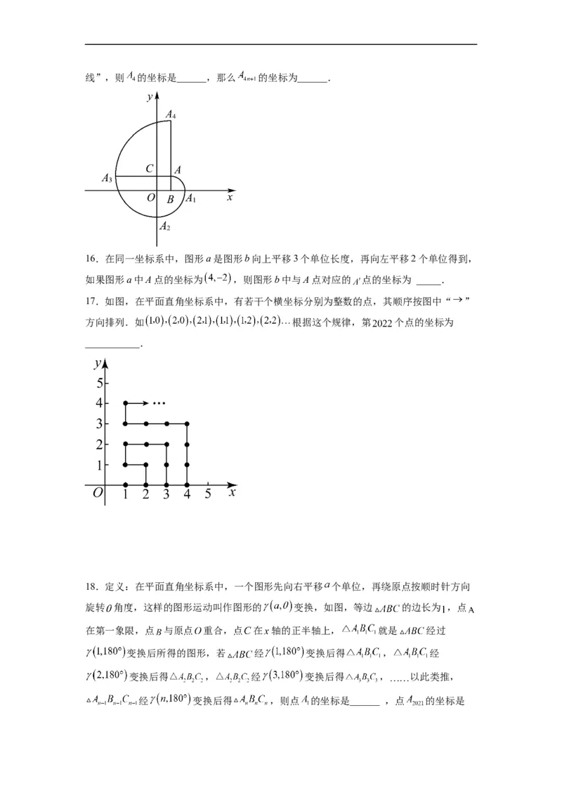 第七章《平面直角坐标系》同步单元基础与培优高分必刷卷（原卷版）_初中数学人教版_7下-初中数学人教版_7下-初中数学人教版（旧版）赠送_07专项讲练